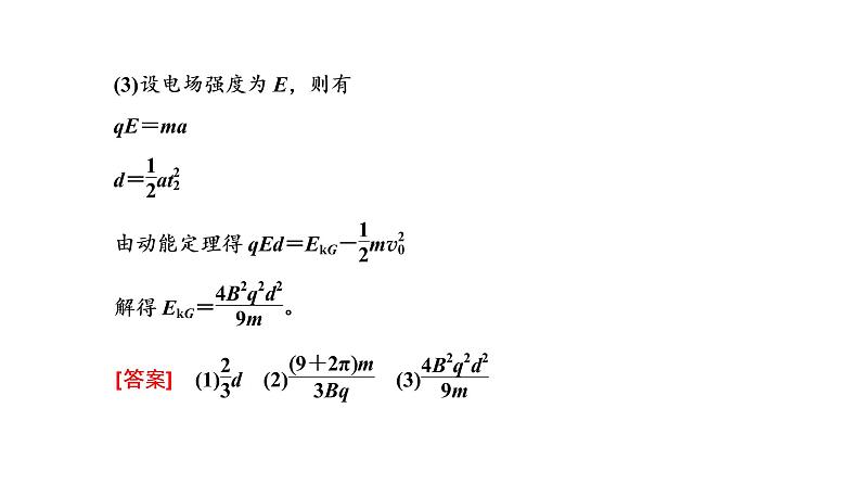 第一章 习题课1 带电粒子在复合场中的运动及多解问题课件PPT第6页