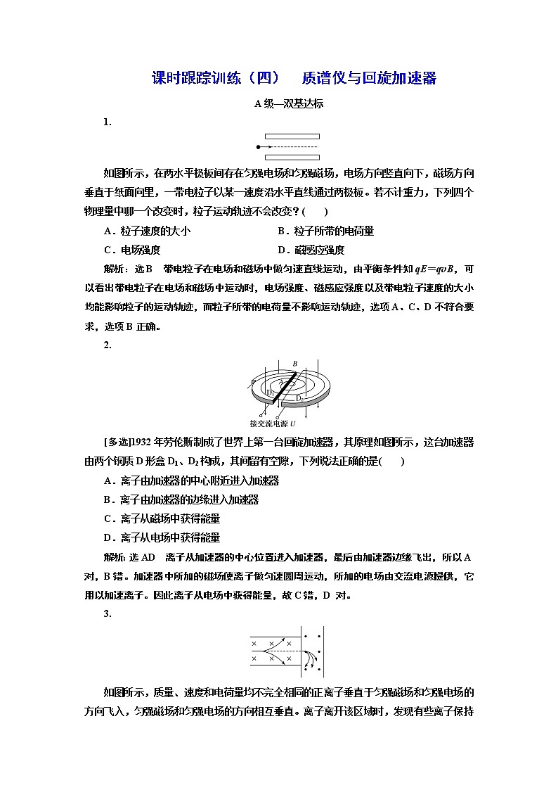 课时跟踪训练（四）  质谱仪与回旋加速器01