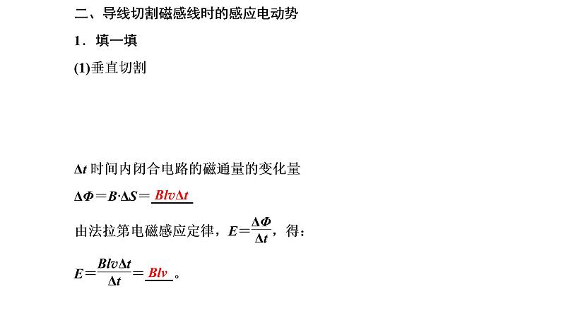 第2节 法拉第电磁感应定律课件PPT05