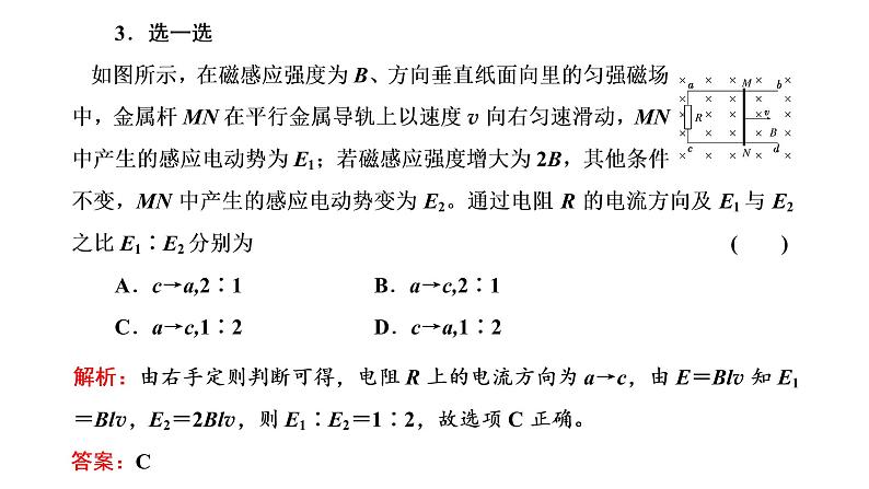 第2节 法拉第电磁感应定律课件PPT08