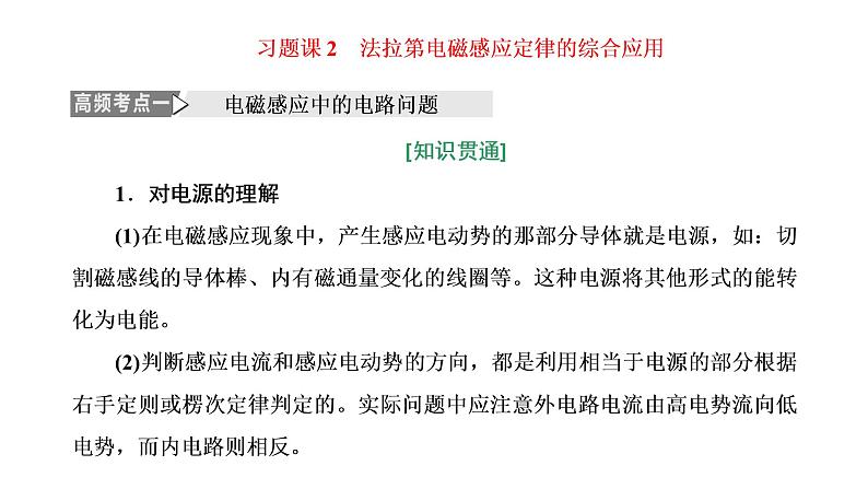 第二章 习题课2 法拉第电磁感应定律的综合应用课件PPT01