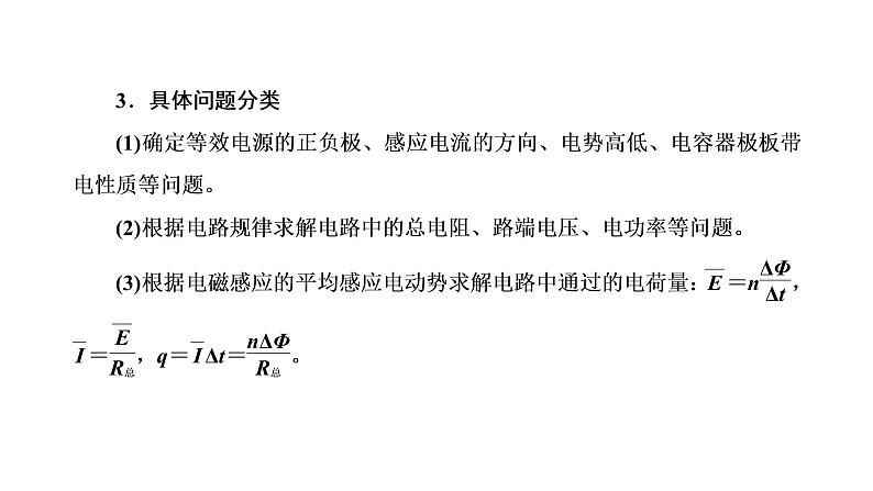 第二章 习题课2 法拉第电磁感应定律的综合应用课件PPT03