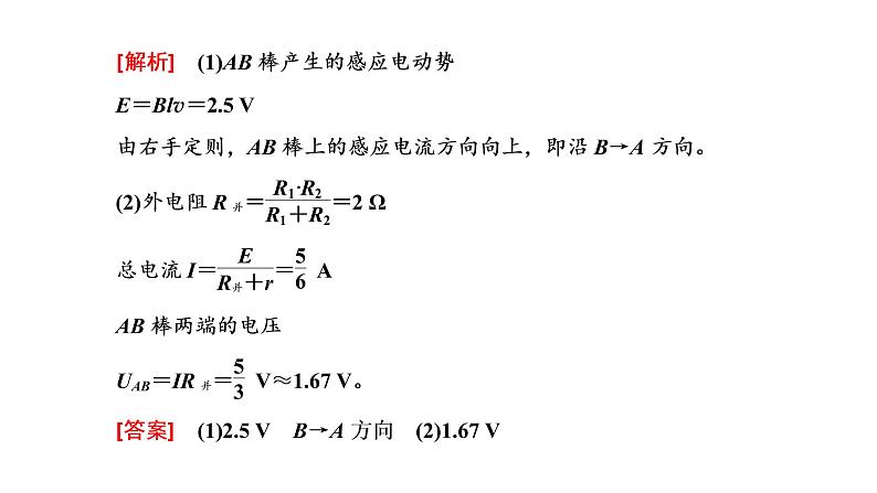 第二章 习题课2 法拉第电磁感应定律的综合应用课件PPT05