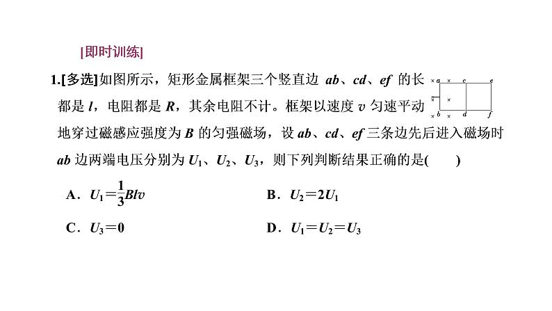 第二章 习题课2 法拉第电磁感应定律的综合应用课件PPT07