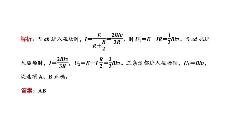 第二章 习题课2 法拉第电磁感应定律的综合应用课件PPT08