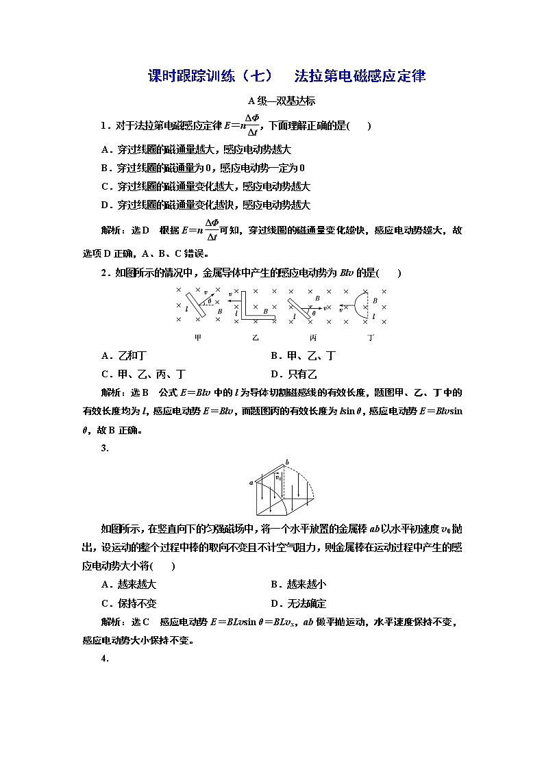 课时跟踪训练（七）  法拉第电磁感应定律第1页