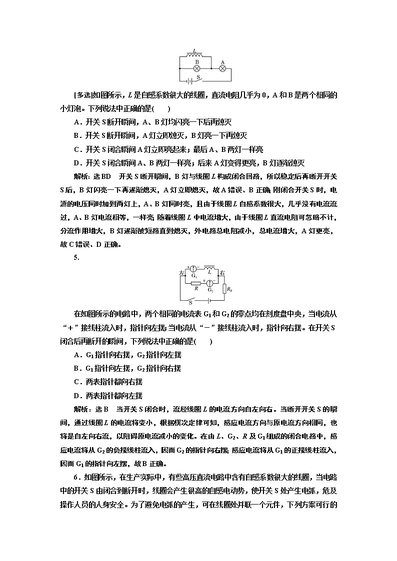 课时跟踪训练（十）  互感和自感02