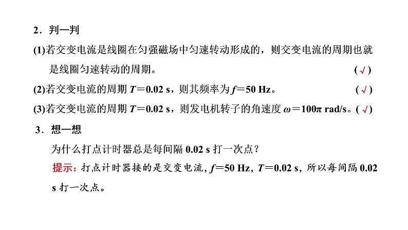 第2节 交变电流的描述课件PPT03