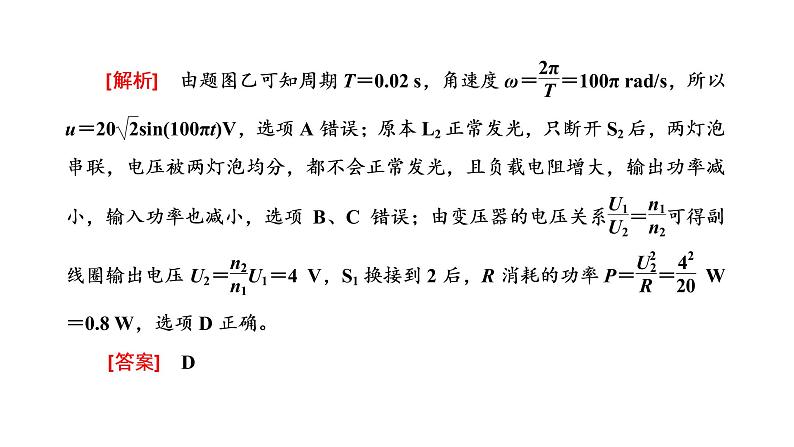 第三章 习题课3 变压器的综合应用课件PPT第4页