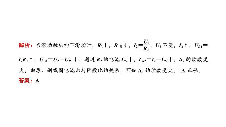 第三章 习题课3 变压器的综合应用课件PPT第7页