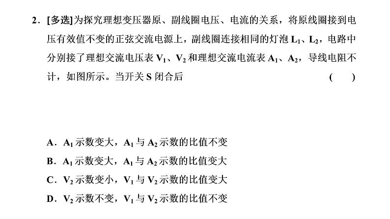 第三章 习题课3 变压器的综合应用课件PPT第8页