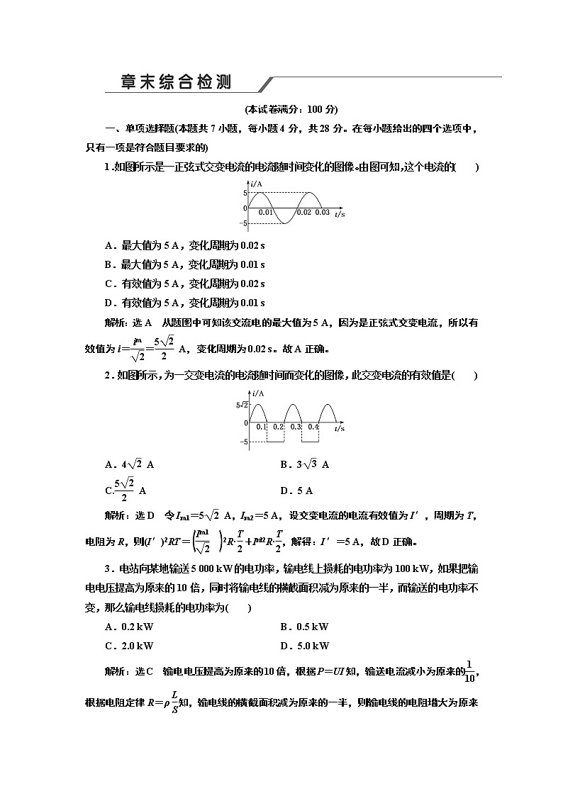 章末综合检测（三）  交变电流第1页