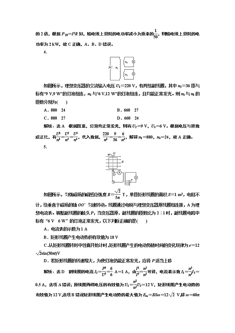 章末综合检测（三）  交变电流第2页