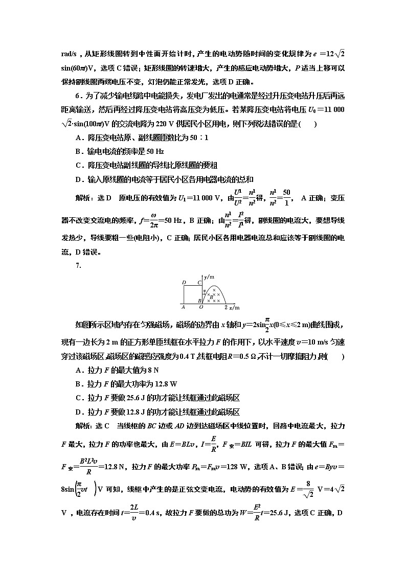 章末综合检测（三）  交变电流第3页