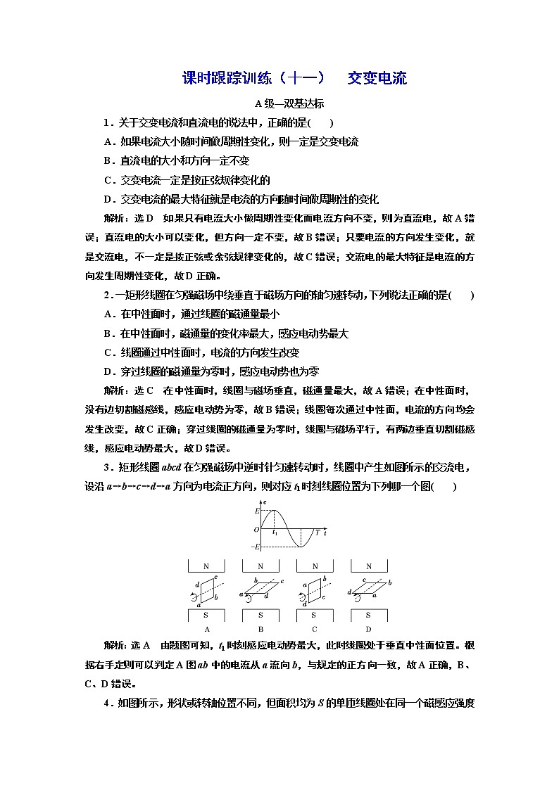 课时跟踪训练（十一）  交变电流第1页