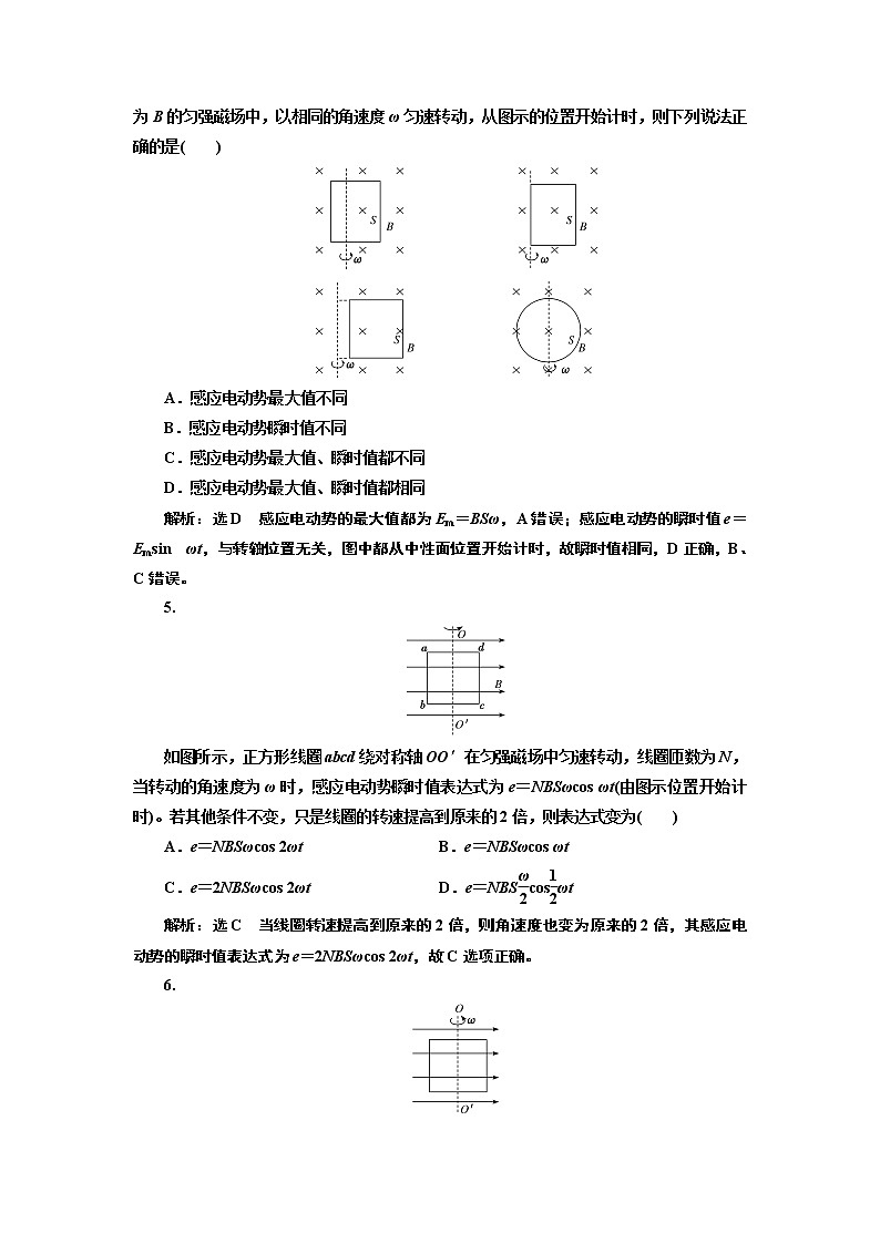 课时跟踪训练（十一）  交变电流第2页