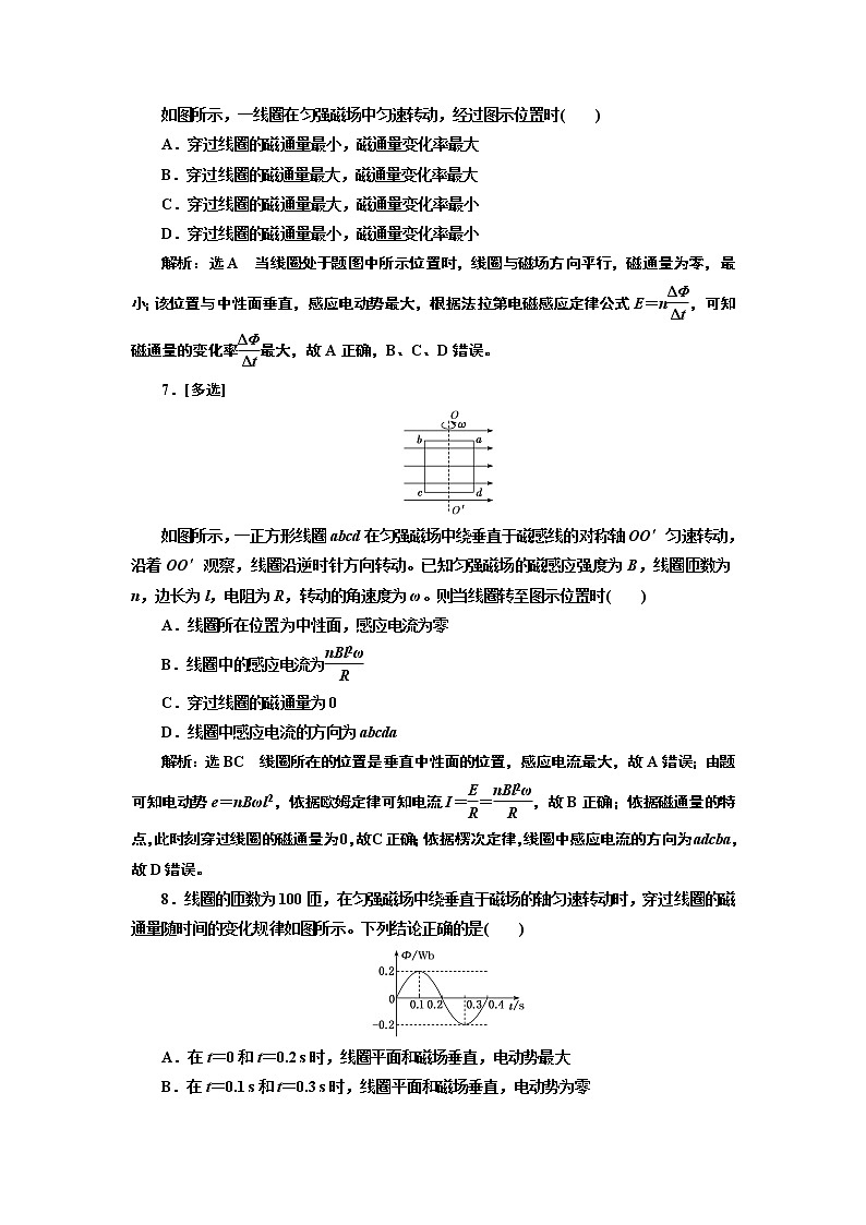 课时跟踪训练（十一）  交变电流第3页