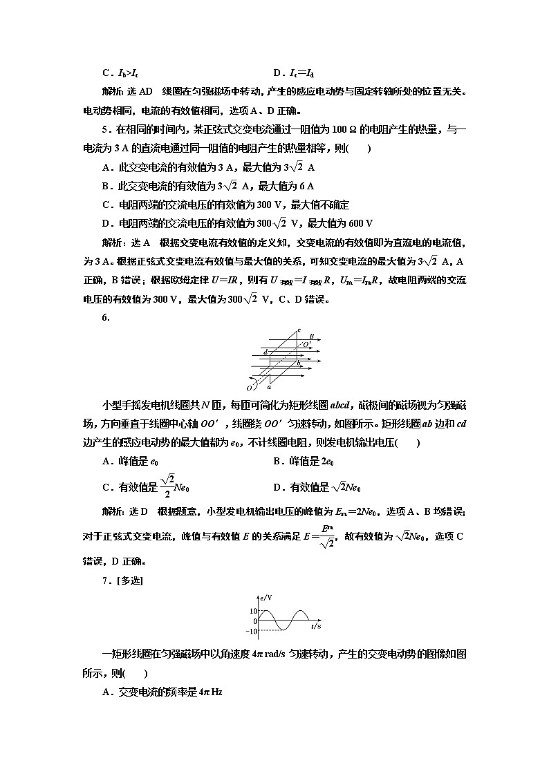 课时跟踪训练（十二）  交变电流的描述02