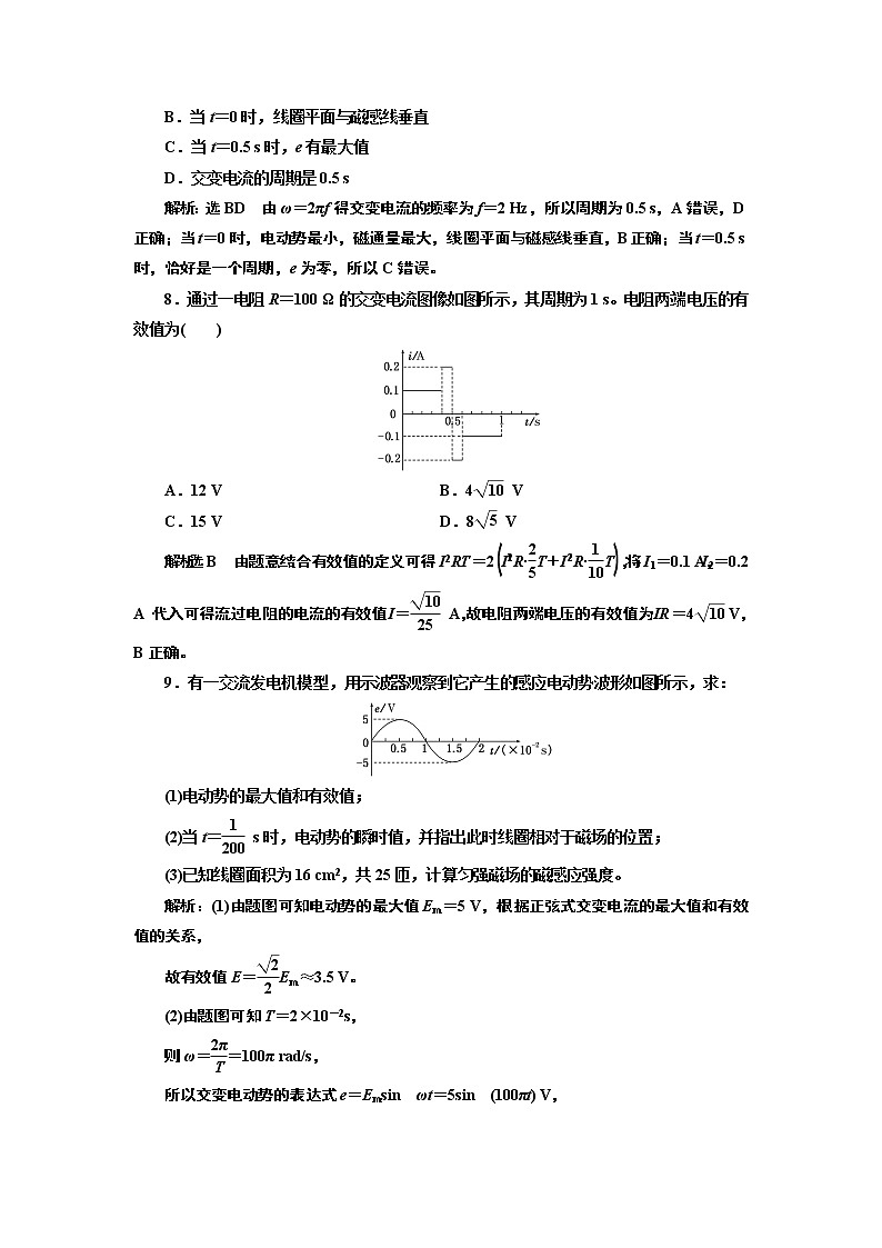 课时跟踪训练（十二）  交变电流的描述03
