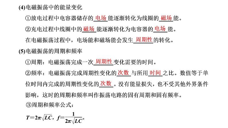 第四章 第1、2节 电磁振荡 电磁场与电磁波 第3、4节无线电波的发射和接收 电磁波谱课件PPT第4页