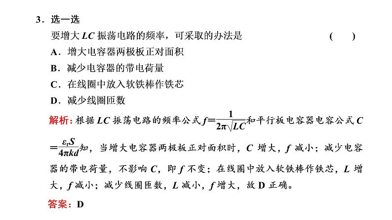 第四章 第1、2节 电磁振荡 电磁场与电磁波 第3、4节无线电波的发射和接收 电磁波谱课件PPT第6页
