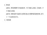 第3節(jié) 利用傳感器制作簡單的自動控制裝置課件PPT