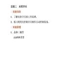 第3節(jié) 利用傳感器制作簡單的自動控制裝置課件PPT