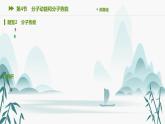 第4节　分子动能和分子势能课件PPT
