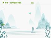 第4节　分子动能和分子势能课件PPT