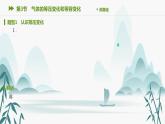第3节　气体的等压变化和等容变化课件PPT