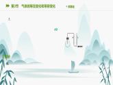 第3节　气体的等压变化和等容变化课件PPT