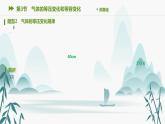 第3节　气体的等压变化和等容变化课件PPT