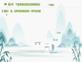 第3节　气体的等压变化和等容变化课件PPT