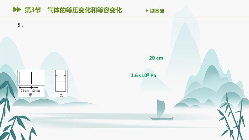 第3节　气体的等压变化和等容变化课件PPT第7页