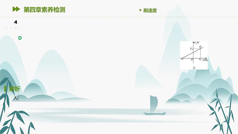 第四章素养检测课件PPT第5页