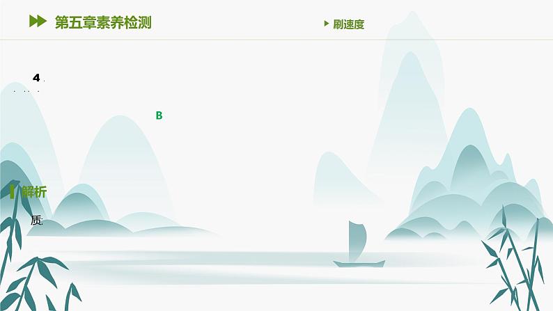 第五章素养检测课件PPT05