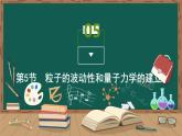 第五節(jié) 原子能級躍遷問題課件PPT