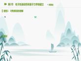 第五節(jié) 原子能級躍遷問題課件PPT