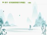 第五節(jié) 原子能級躍遷問題課件PPT