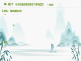 第五節(jié) 原子能級躍遷問題課件PPT