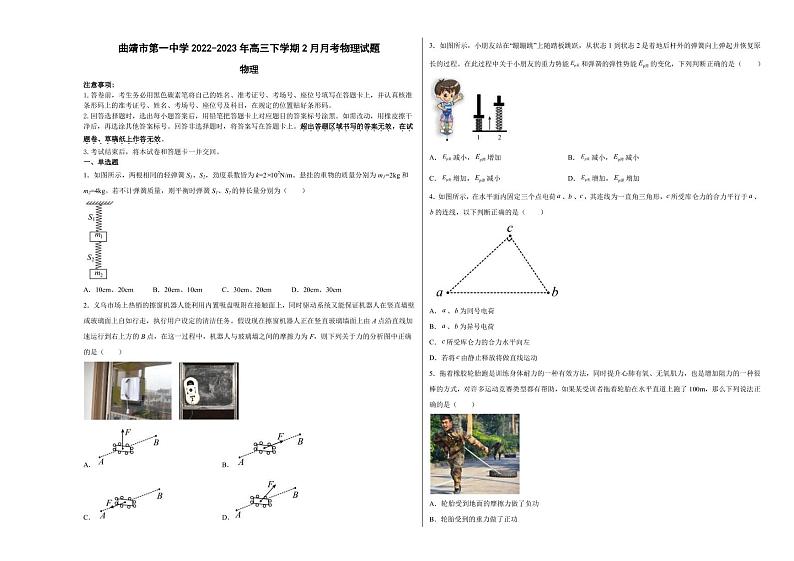 2022-2023学年云南省曲靖市第一中学高三下学期2月月考物理试题PDF版含答案第1页