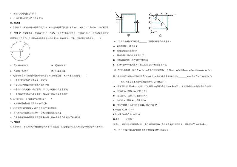 2022-2023学年云南省曲靖市第一中学高三下学期2月月考物理试题PDF版含答案第2页