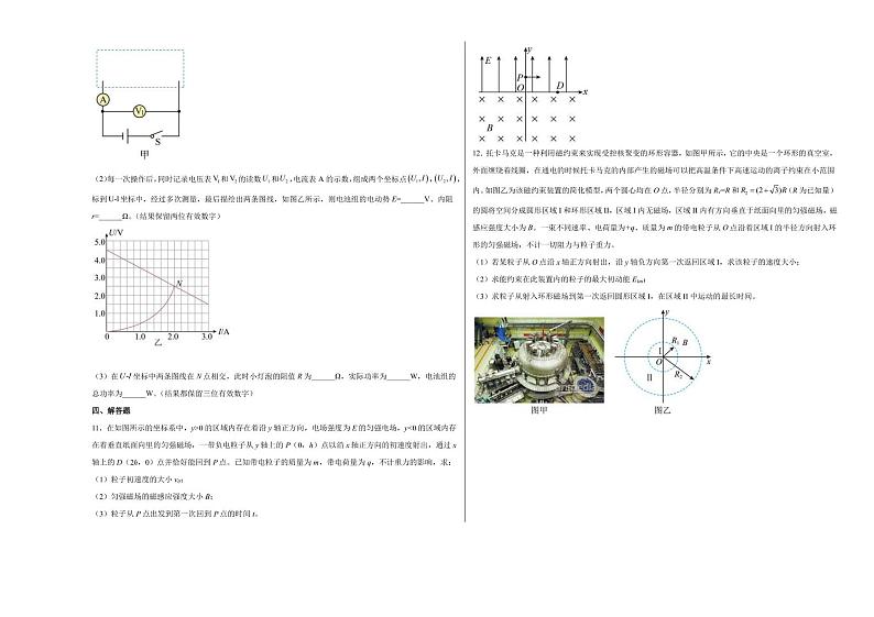 2022-2023学年云南省曲靖市第一中学高三下学期2月月考物理试题PDF版含答案第3页