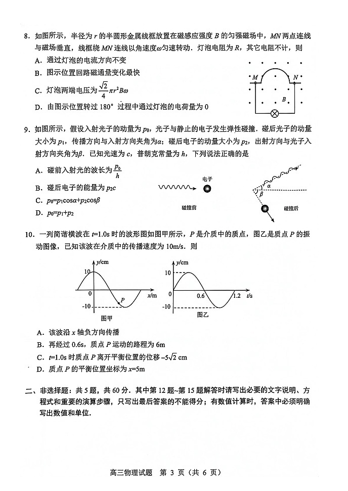 2022-2023学年江苏省扬州市高三下学期开学考试物理试题扫描版含答案第3页