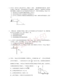 2023四大名校高一第一次月考物理计算题复习