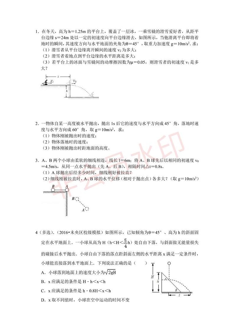 2023四大名校高一第一次月考物理计算题复习第1页