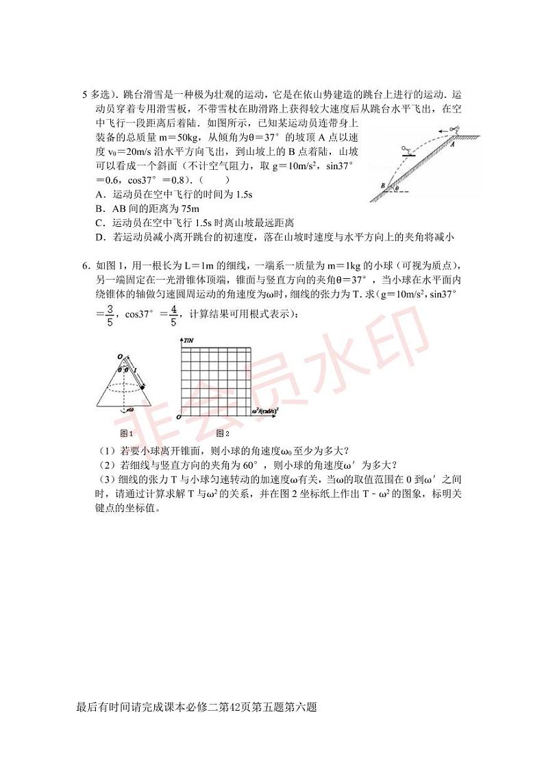 2023四大名校高一第一次月考物理计算题复习第2页