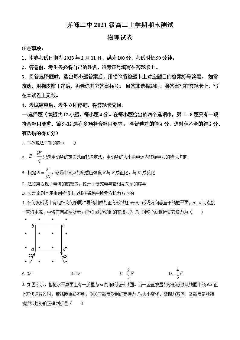 2023赤峰二中高二上学期期末考试物理试题含解析01