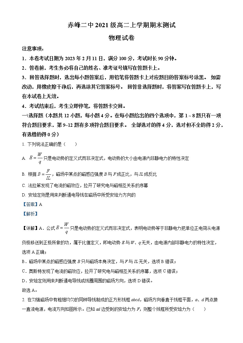 2023赤峰二中高二上学期期末考试物理试题含解析01