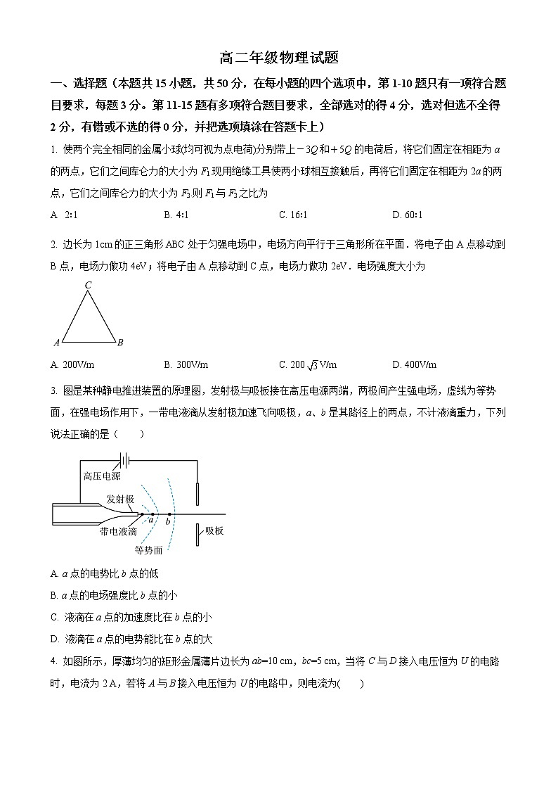2023宝鸡渭滨区高二上学期期末考试物理含解析01